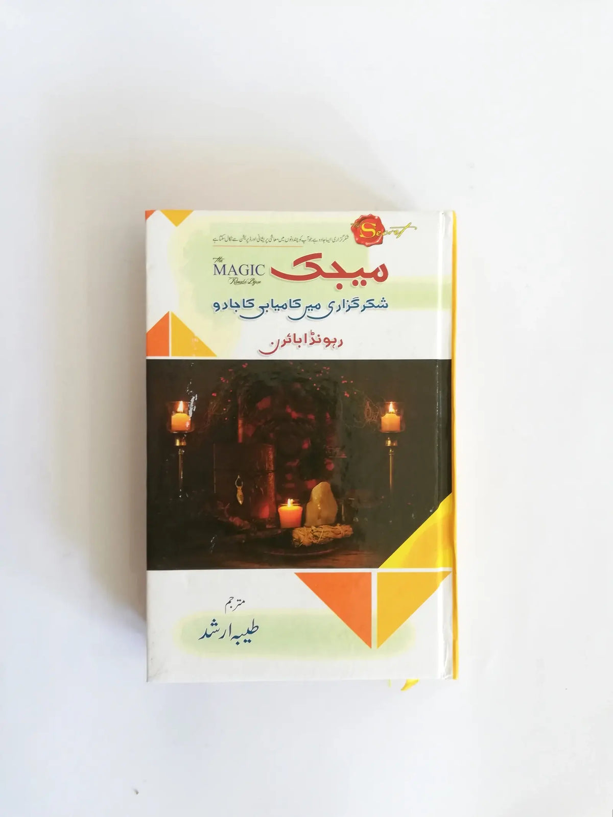 TheMagicByRhondaByrneUrduEditionavailableatHOstore_2