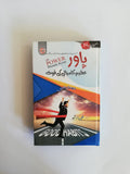 ThePowerOfRhondaByrneUrduEditionavailableatHOstore_2