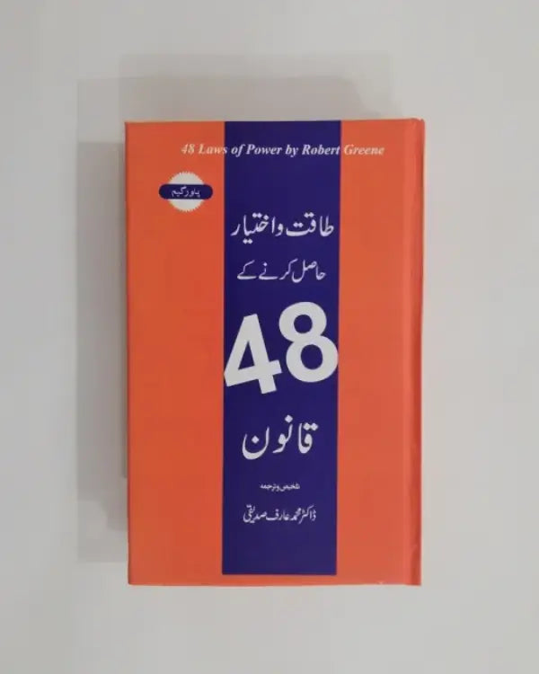 48-Laws-of-Power-by-Robert-Greene-Urdu-Edition