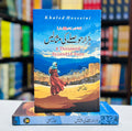 hazar-hosly-ki-masalain-1000×995