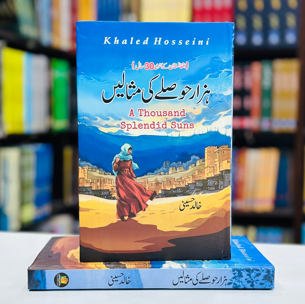 hazar-hosly-ki-masalain-1000×995