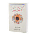 Ikisvin-Sadi-Kay-Ikeed-Sabaq-In-Urdu-By-Yuval-Noah-Harari