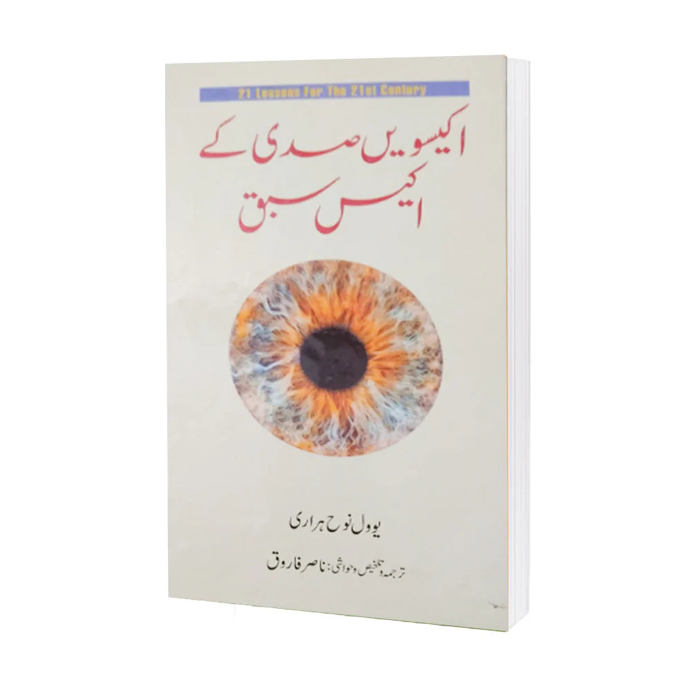 Ikisvin-Sadi-Kay-Ikeed-Sabaq-In-Urdu-By-Yuval-Noah-Harari