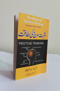 powerofpositivethinkingHOstorehostorepk_3