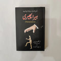 HeraPheriTheartofManipulationUrduEditionavailableatHOstore_2
