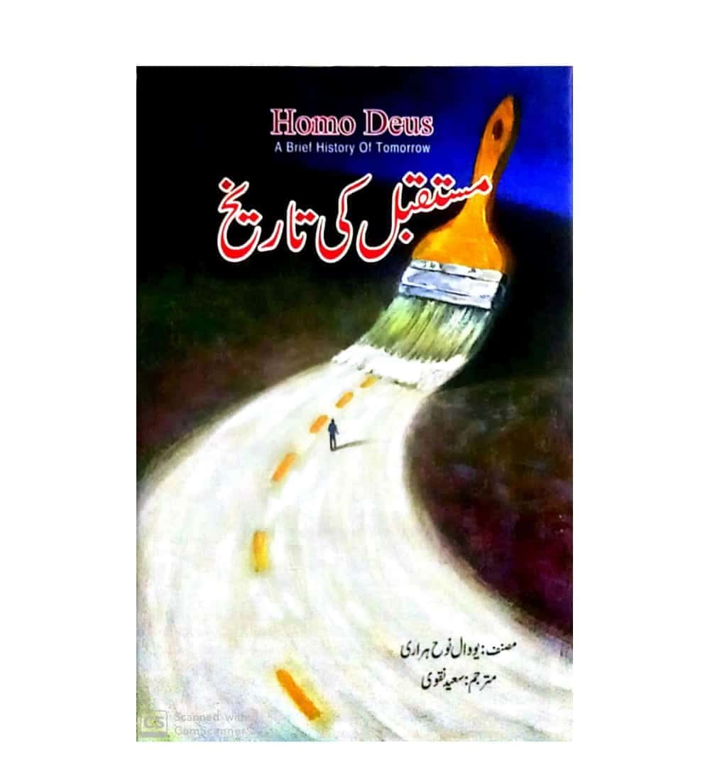 Mustaqbil Ki Tareekh (مستقبل کی تاریخ) by Yuval Noah Harari