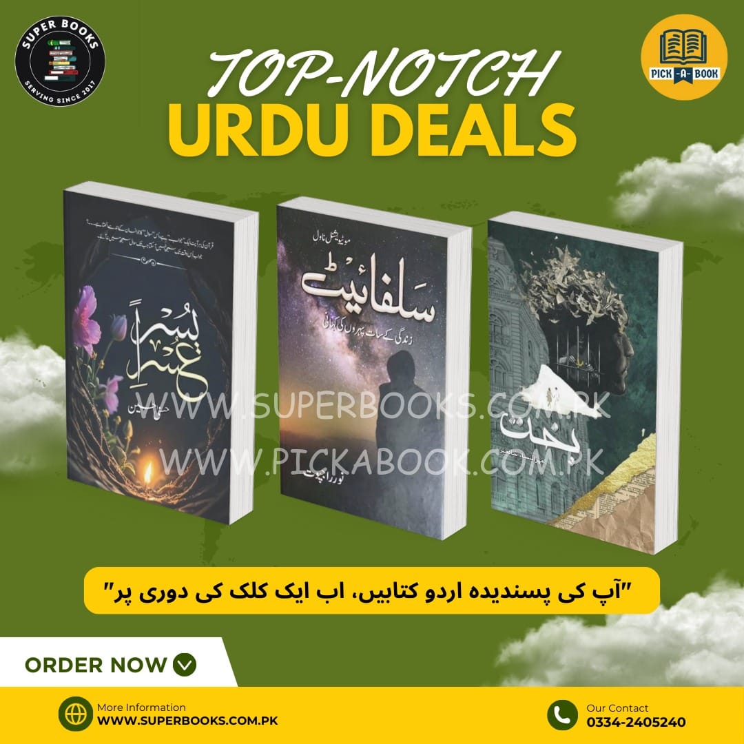 Urdu Kitabon Ki Dunia