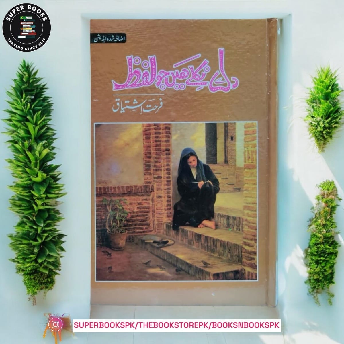 Dil Se Niklay Hain Jo Lafz / دل سے نکلے ہیں جو لفظ BY Farhat Ishtiaq