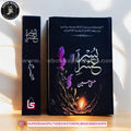 Usri Yusra By Husna Hussain