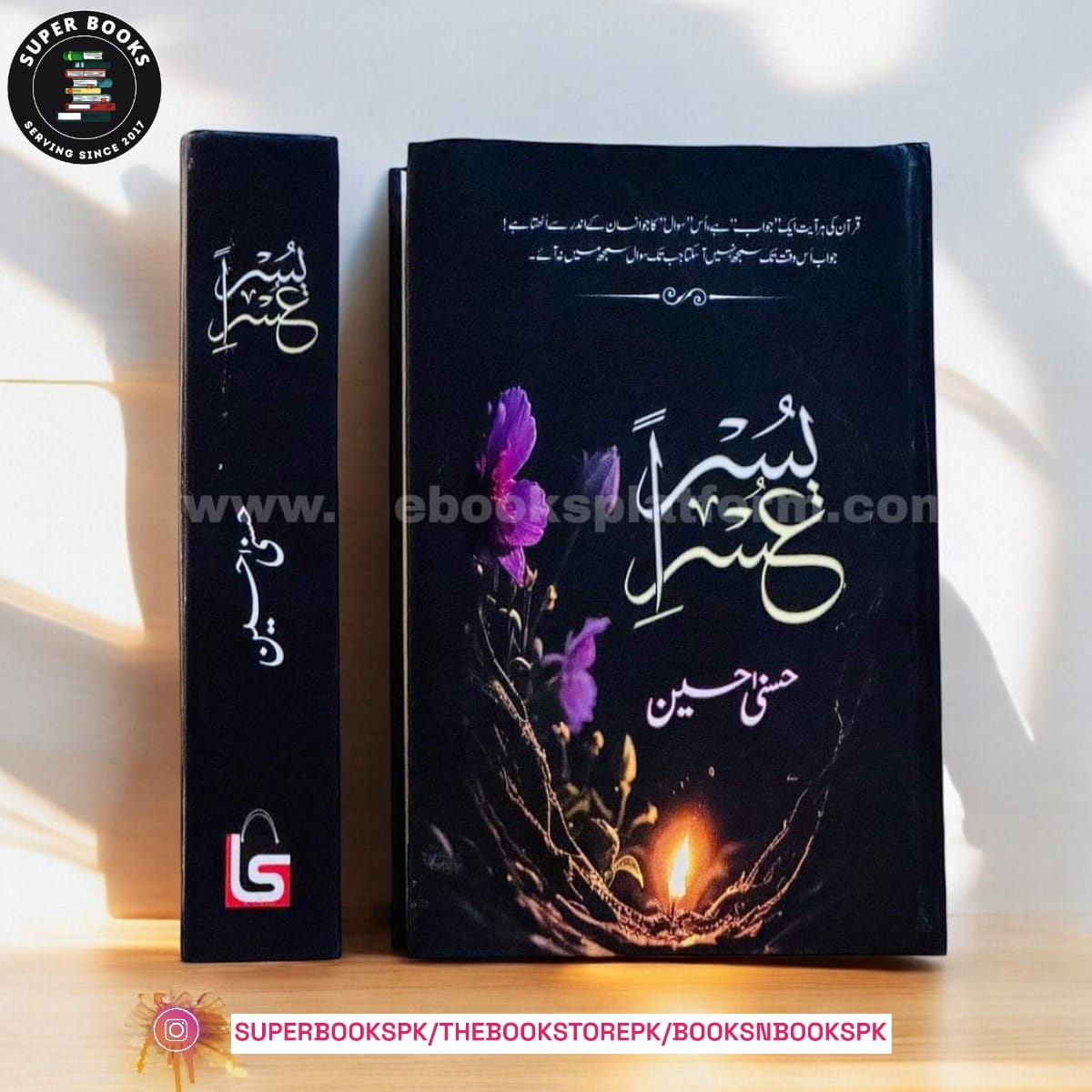Usri Yusra By Husna Hussain