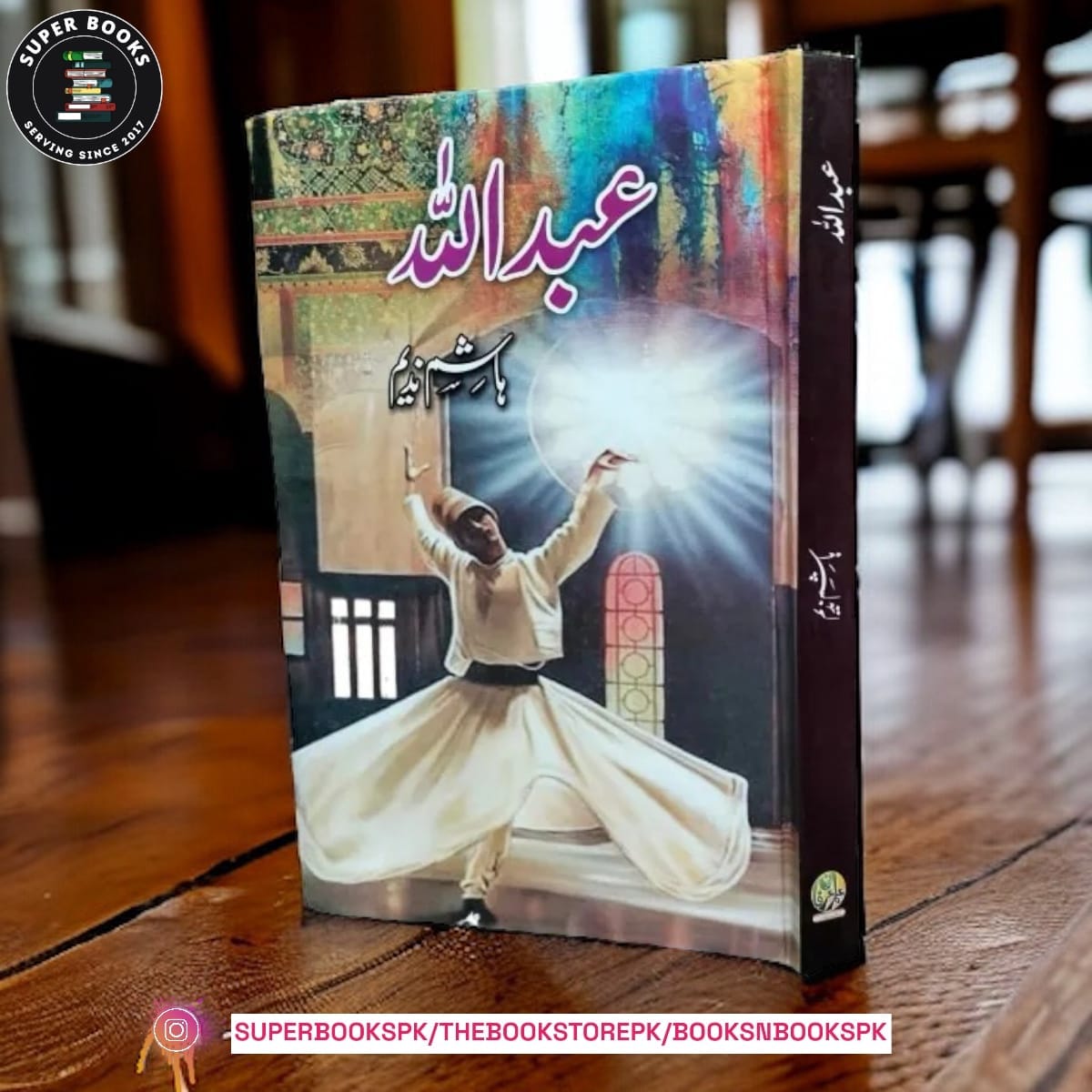 Abdullah Yakja / عبداللہ ۔ یکجا (Part 1-2-3) by Hashim Nadeem