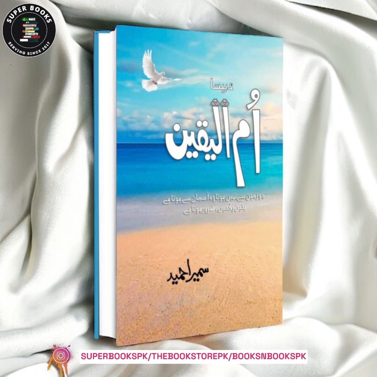 Ummul Yaqeen by Sumera hameed