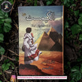The Alchemist Urdu Translation by Paulo Coelho