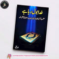 Khuda Bol Raha Hai by Abu Yahya