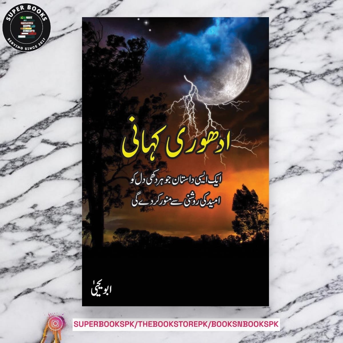 Adhuri Kahani by Abu Yahya