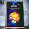 Akhri Jang- Shaitan ke Khilaf Insan ka Ailan-e-Jang by Abu Yahya