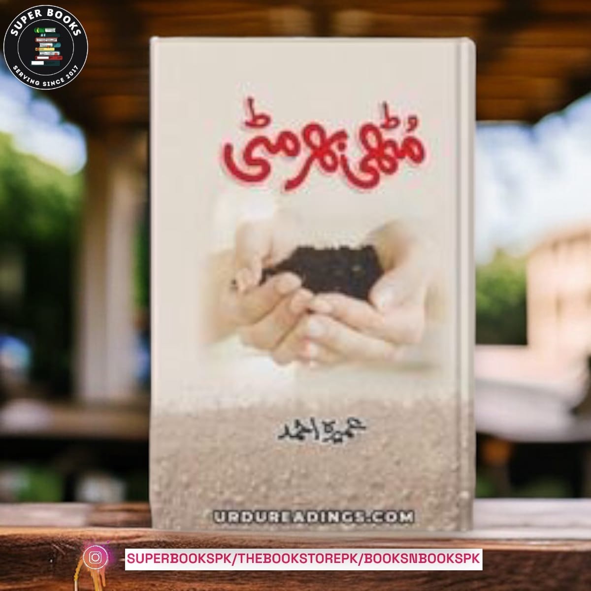 Muthi Bhar Mitti/مٹھی بھر مٹی BY Umera Ahmed