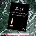Teesri Roshni by Abu Yahya