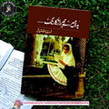Badla Mere Humraz Ka Rang / بدلا میرے ہمراز کا رنگ by Farhat Ishtiaq
