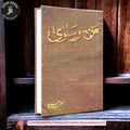 Man-O-Salwa / من و سلویٰ by Umera Ahmed