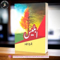 Iblees / ابلیس BY Nemrah Ahmed
