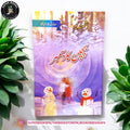 Bachpan Ka December / بچپن کا دسمبر by Hashim Nadeem