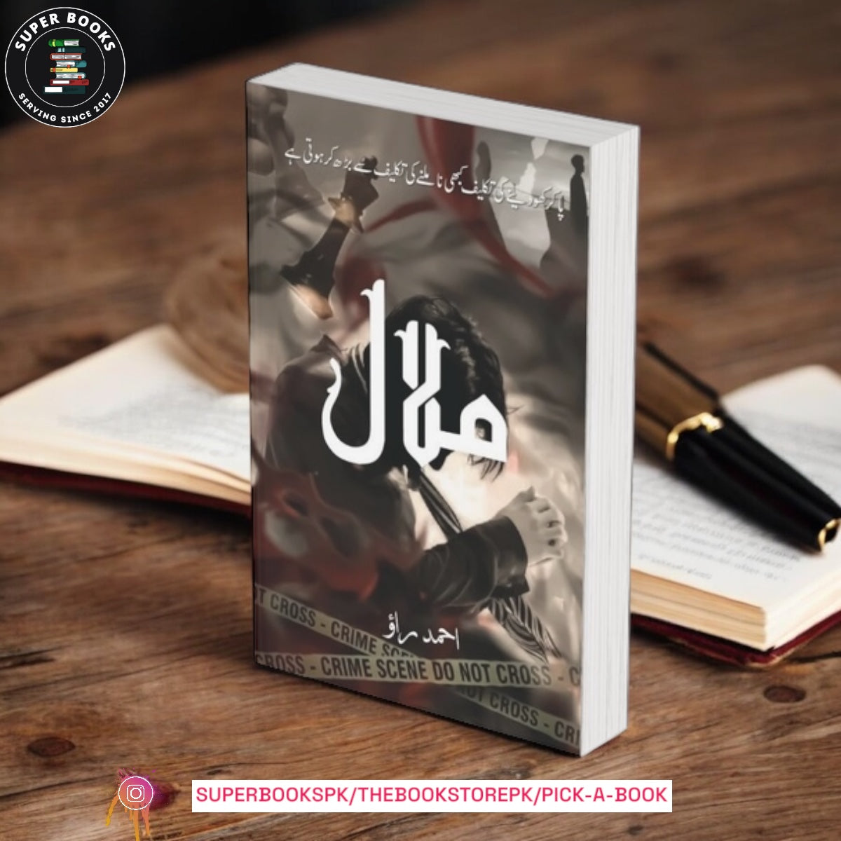 Malal By Ahmed Rao - ملال