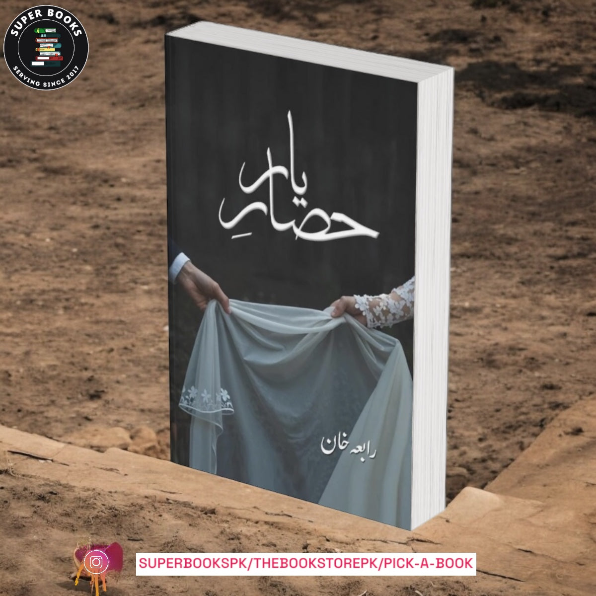 Hisaar e Yaar / حصارِ یار by Rabia Khan