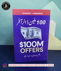 ملین ڈالر آفر / خلاصہ + ورک بک