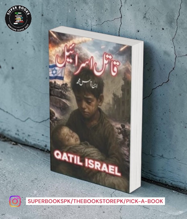 قاتل اسرائیل / Qatil Israel by Ibn-e-As Muhammad