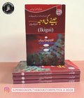 جینے کی وجہ / Ikigai by Héctor García