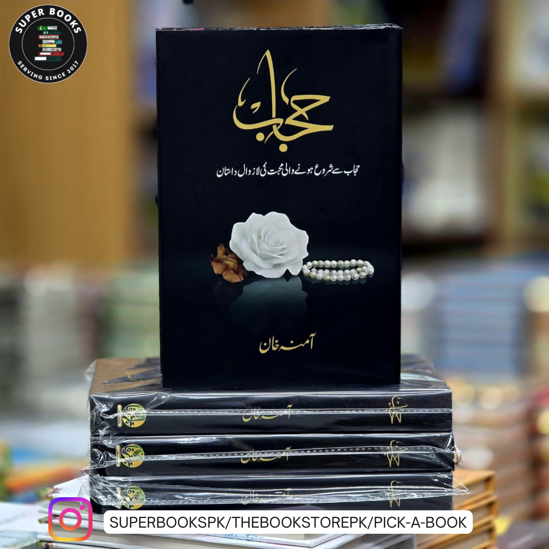 حجاب / Hijab by Amna Khan