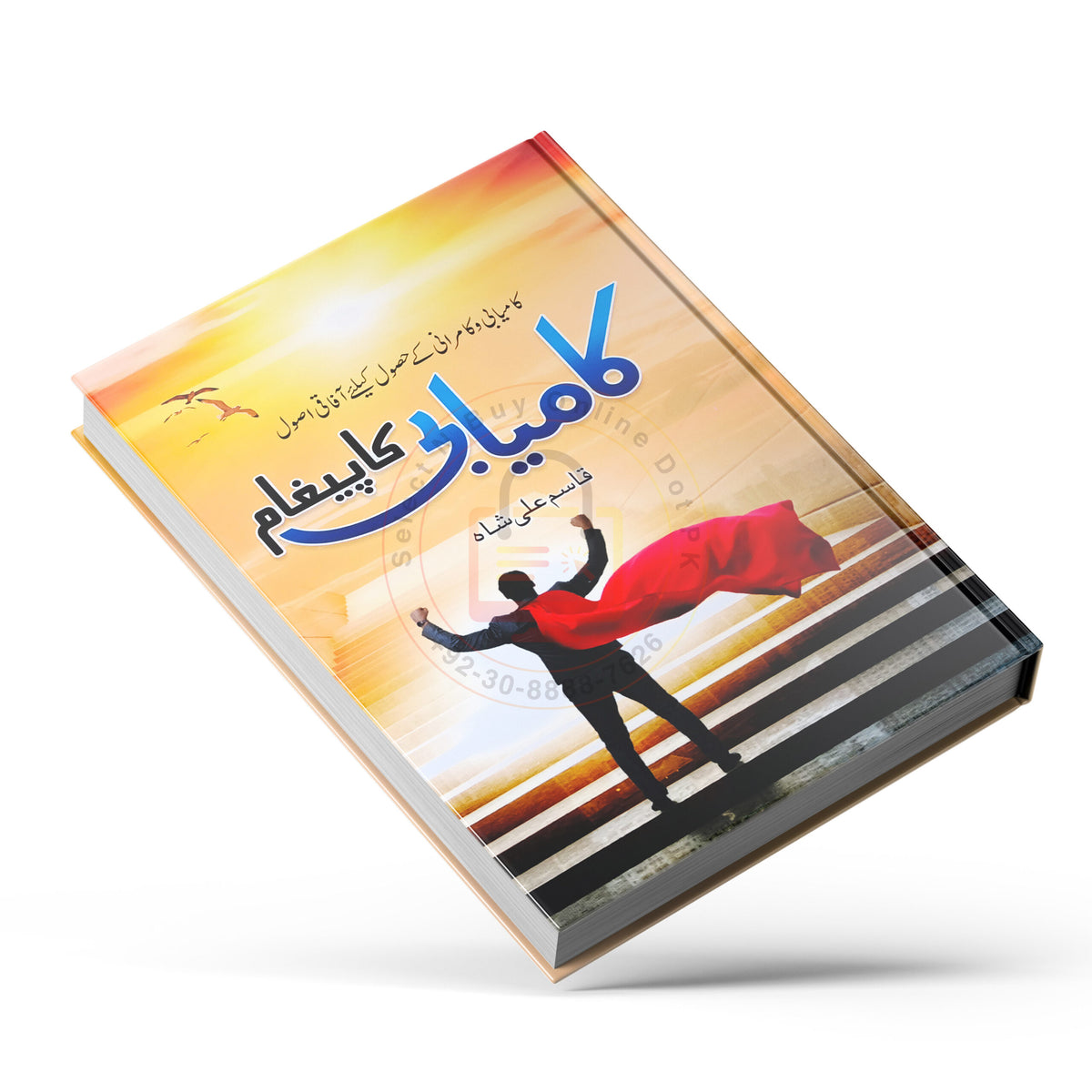 Kamyabi Ka Paigham (کامیابی کا پیغام) by Qasim Ali Shah