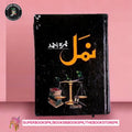Namal / نمل by Nemrah Ahmed