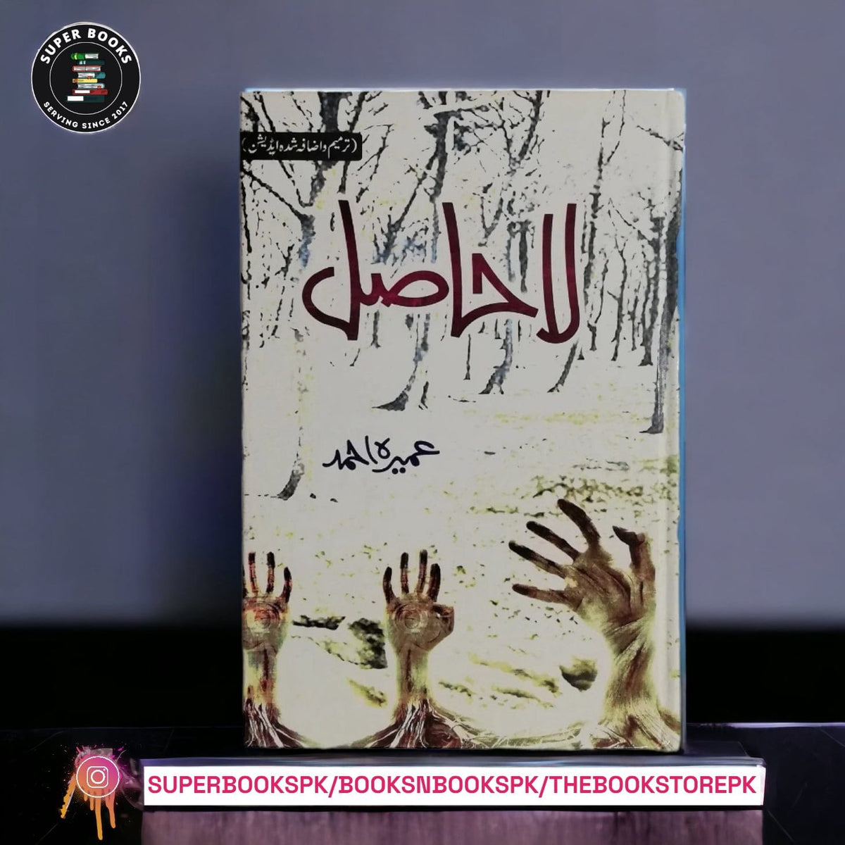 La Hasil by Umera Ahmed