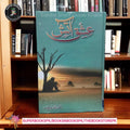 Ishq e Aatish by Sadia Rajpoot