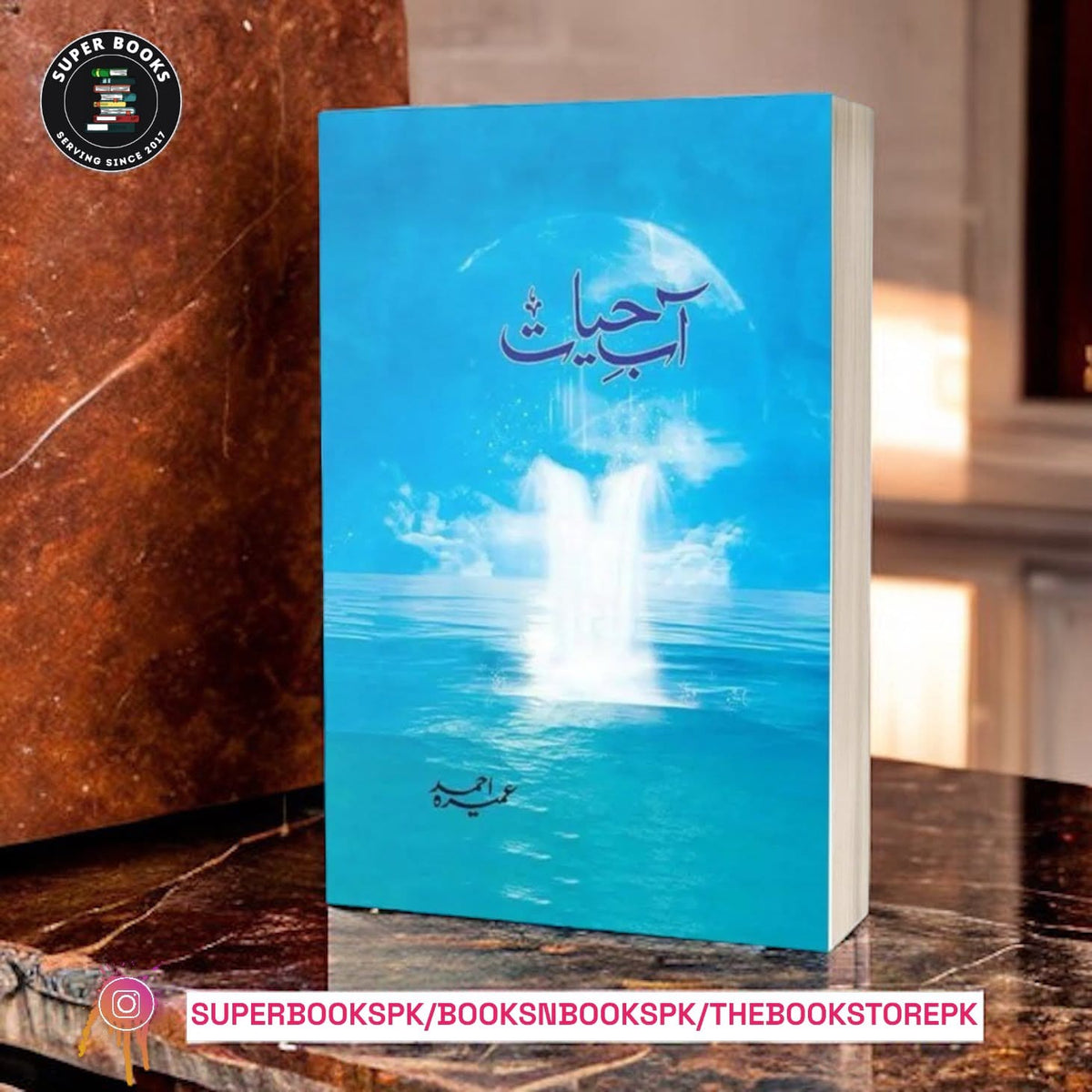 AAB E HAYAT By Umera Ahmed (Minor Damage)