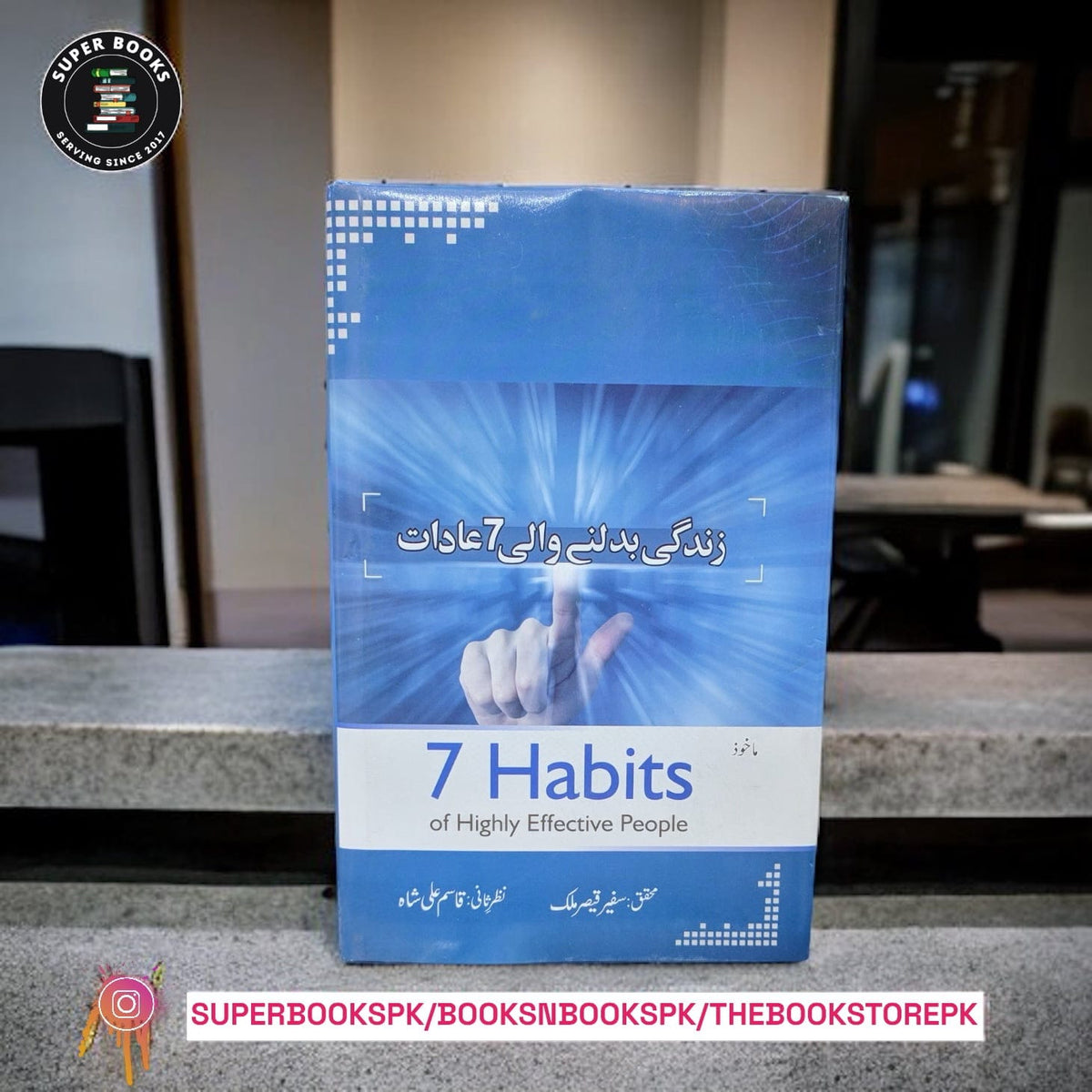 7 Habits Of Highly Effective People in urdu Translation BY Sajjad Ahmed Sajjad