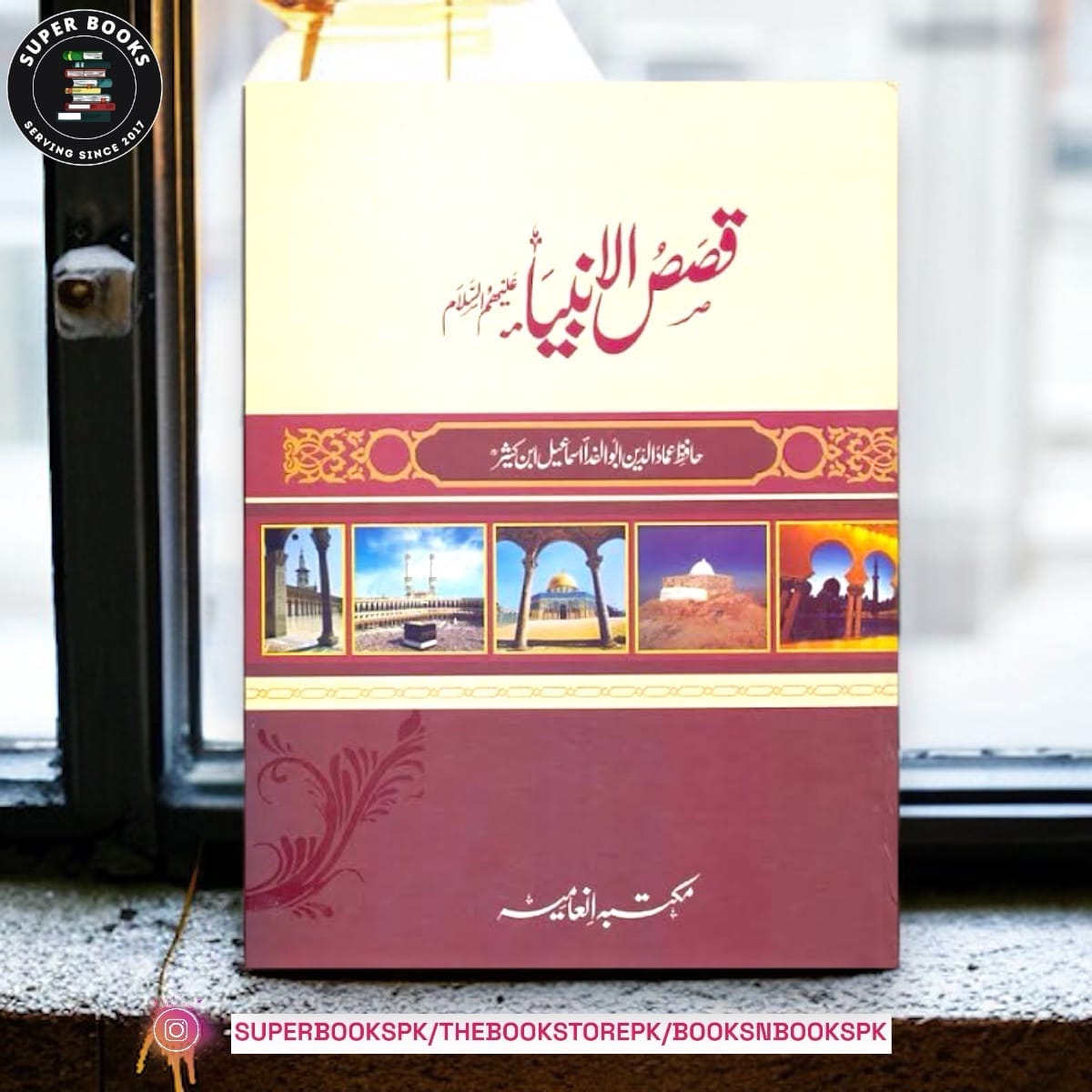 Qasas-ul-Anbiya